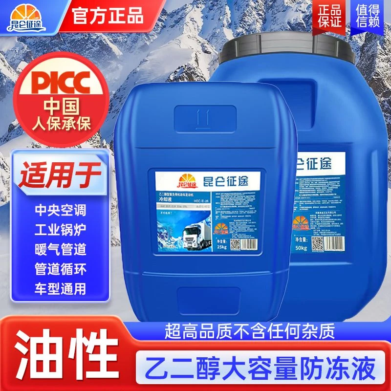 油性乙二醇冷却液地暖锅炉暖气片空气暖气防冻液专用大桶四季通用