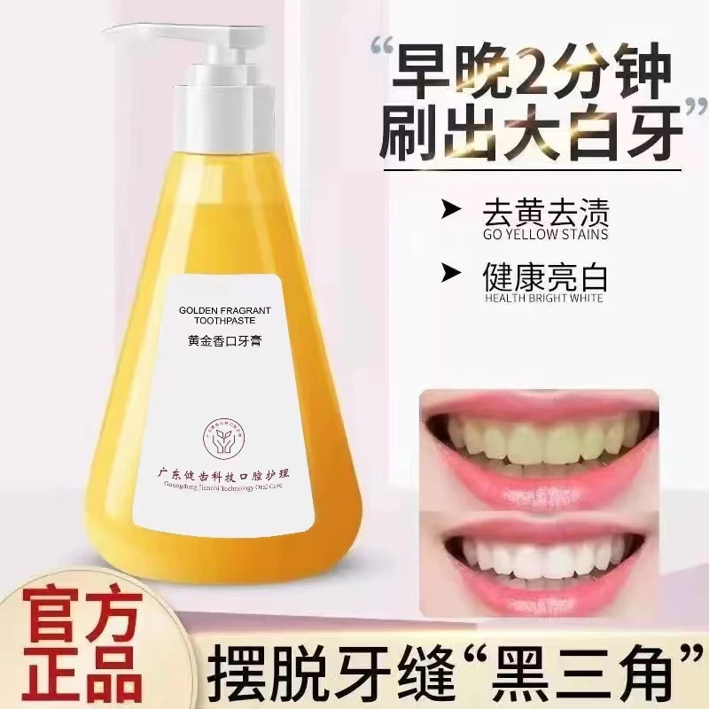 【官方正品】黄金香口牙膏（W）