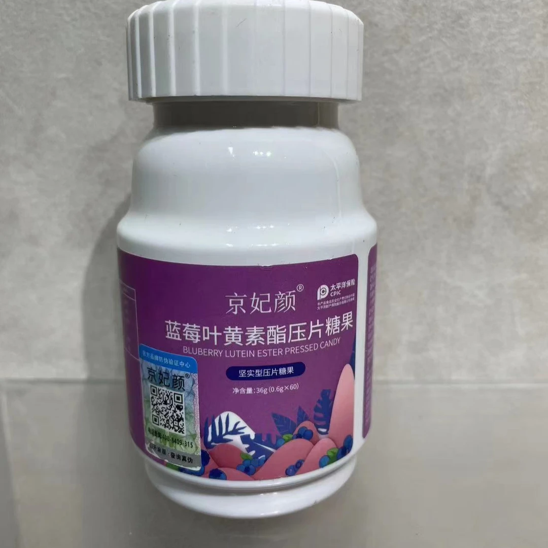 蓝莓叶黄素酯护眼（w）