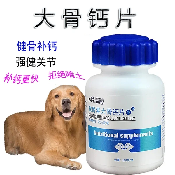 狗狗钙片健骨补钙金毛泰迪幼犬大型犬骨粉宠物营养品猫咪微量元素