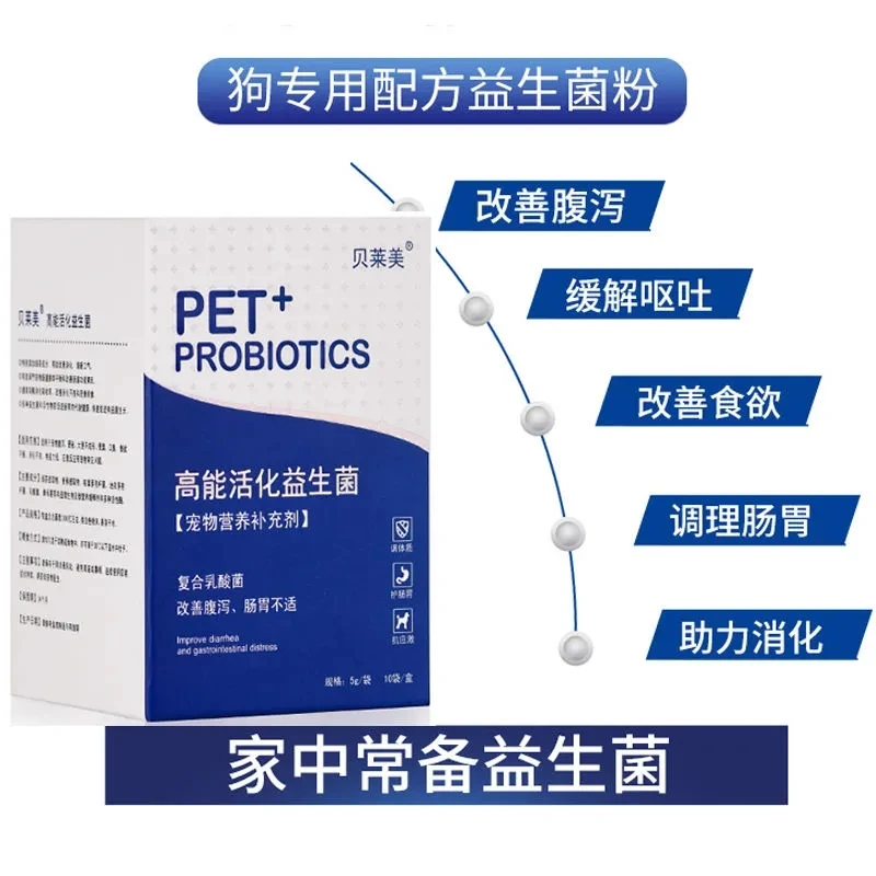 贝莱美宠物益生菌狗益生菌肠胃宝益生菌拉肚子止泻呕吐厌食助消化