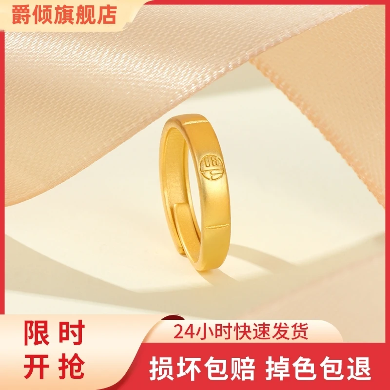 【新年爆款】福字素圈男女同款活口实心百搭婚嫁指环
