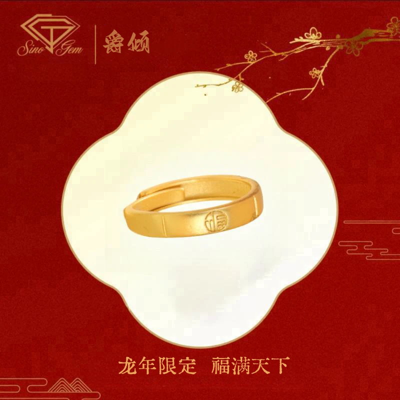 【新年爆款】福字素圈男女同款活口实心百搭婚嫁指环