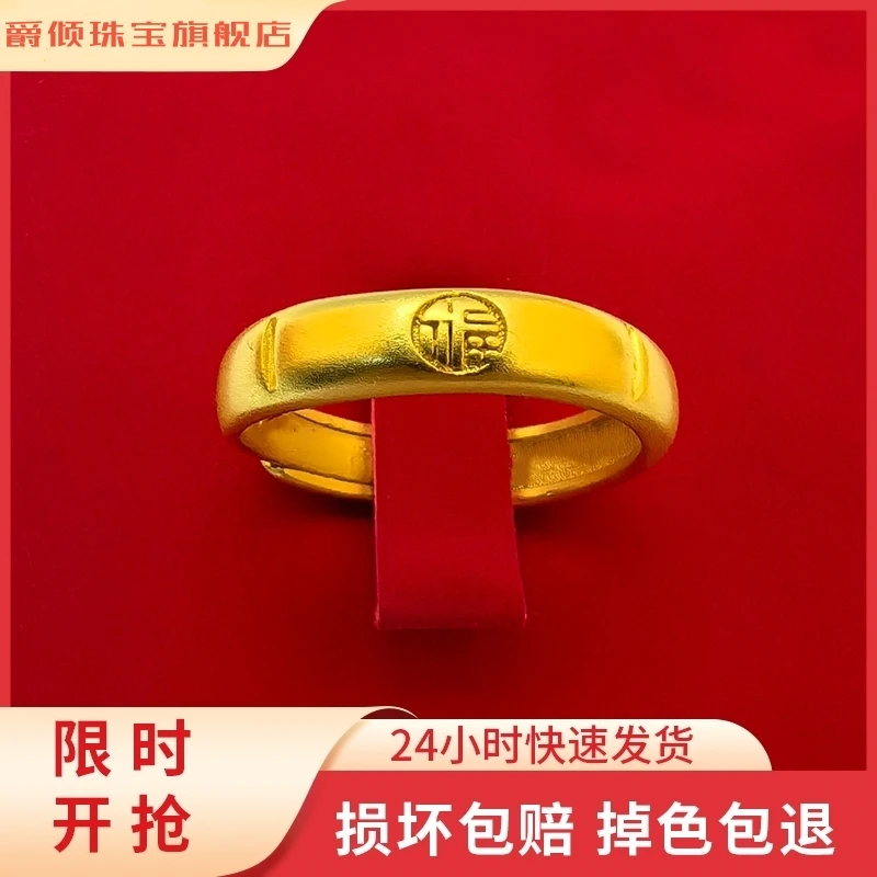 【新年爆款】福字素圈男女同款活口实心百搭婚嫁指环