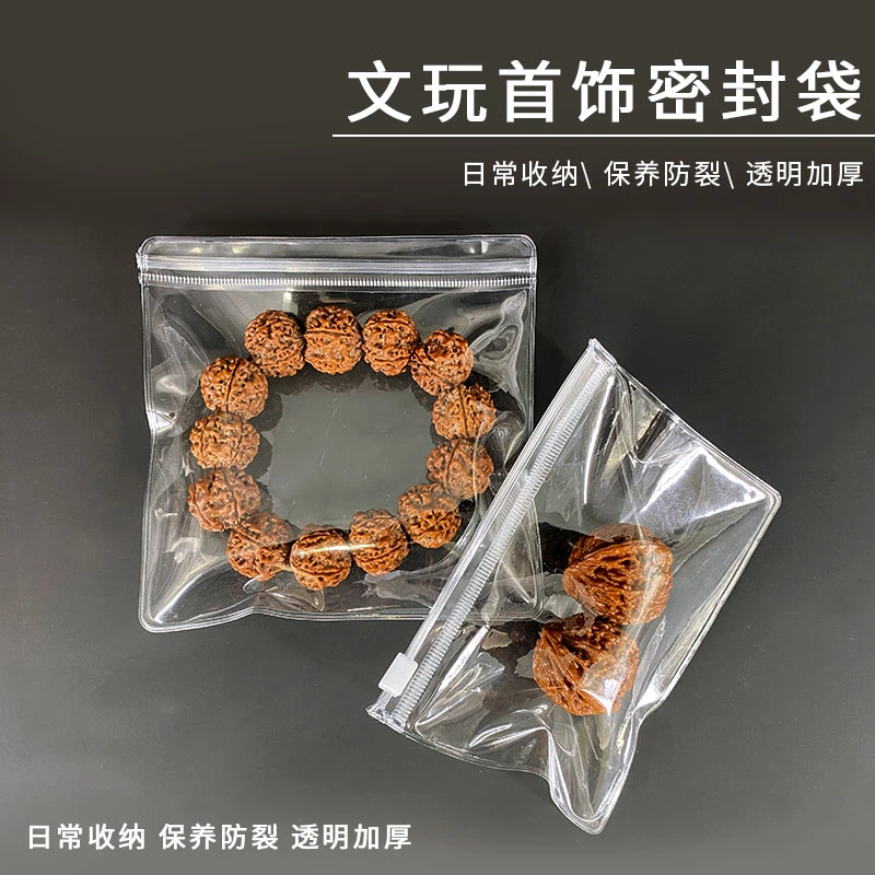 首饰袋 加厚文玩袋塑料密封袋珠宝首饰防氧化透明收纳袋饰品袋子
