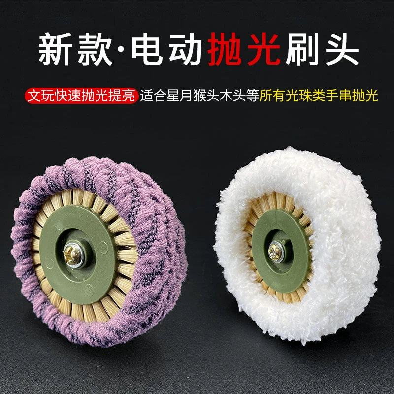 万毛电动文玩刷头菠萝纹刷头抛光提亮小叶紫檀猴头凤眼菩提电动刷