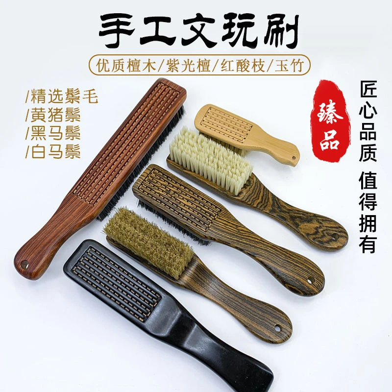 徽臻堂臻品手工文玩刷子特硬黑猪鬃高端马鬃刷子紫光檀木手柄刷子