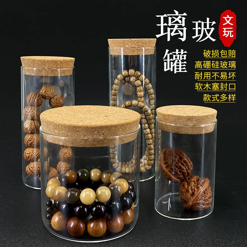 首饰盒/箱 文玩密封罐玻璃瓶手串核桃佛珠密封收纳展示盒养珠罐子