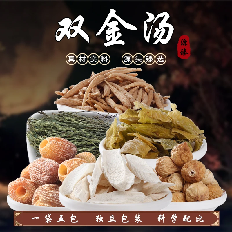 双金汤 净重175克 一袋5包（5次用量）品质优良