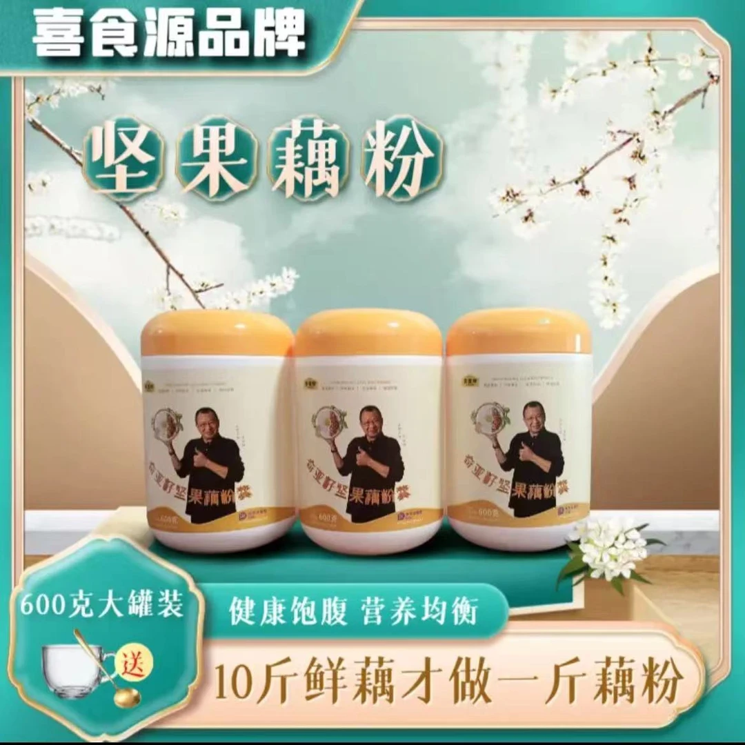 喜食源-奇亚籽坚果藕粉  600克/罐   冲泡即食