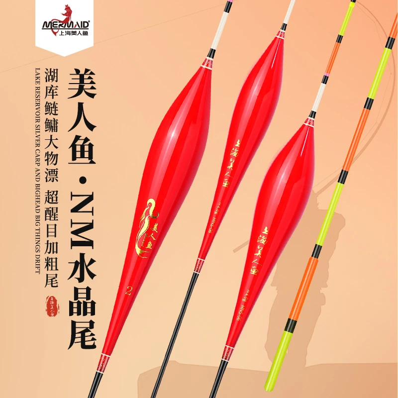 美人鱼正品NM浮漂高灵敏漂加粗尾浮漂醒目水晶尾浮漂大物浮漂