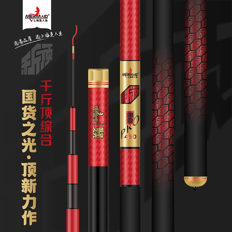 Mermaid/美人鱼千斤顶综合版钓竿垂钓硬调台钓竿青鱼草鱼竿鲢鳙竿