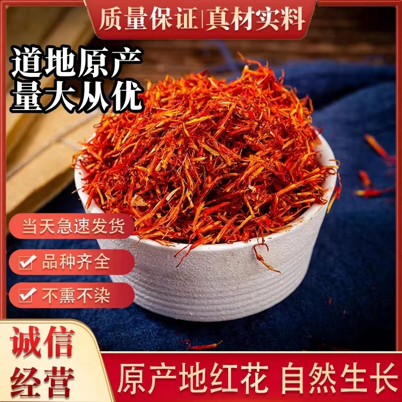 【粉丝福利】正宗川红花菜可食用刺红花手工精选红花100克包邮