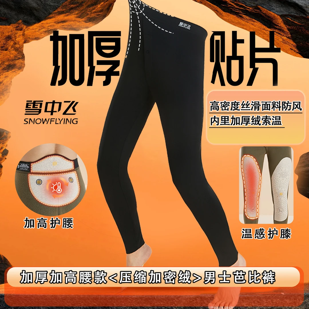 雪中飞【7A抗菌加长护膝+加高护腰】男士冬季新款防风保暖芭比裤