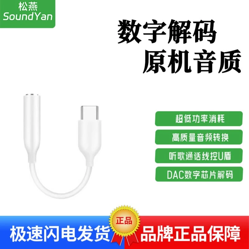 松燕适用华为type-c转接头3.5mm手机转换器耳机转接线dac数字解码