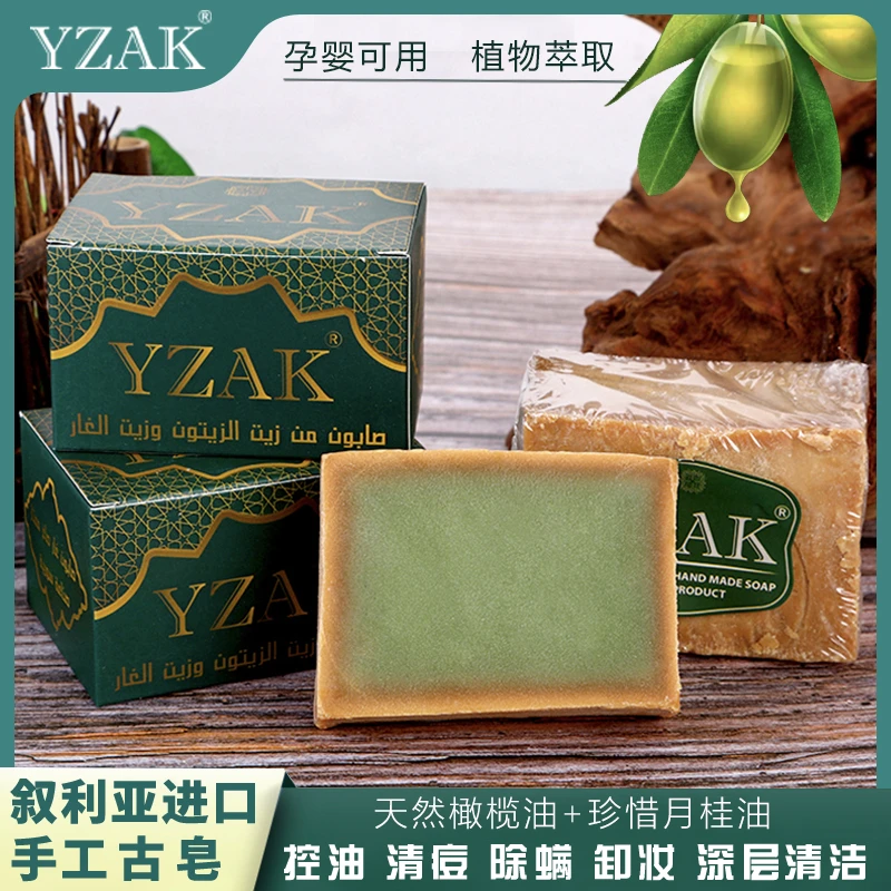 YZAK叙利亚古皂进口手工古皂去油控痘洗脸沐浴皂橄榄油月桂油-Z