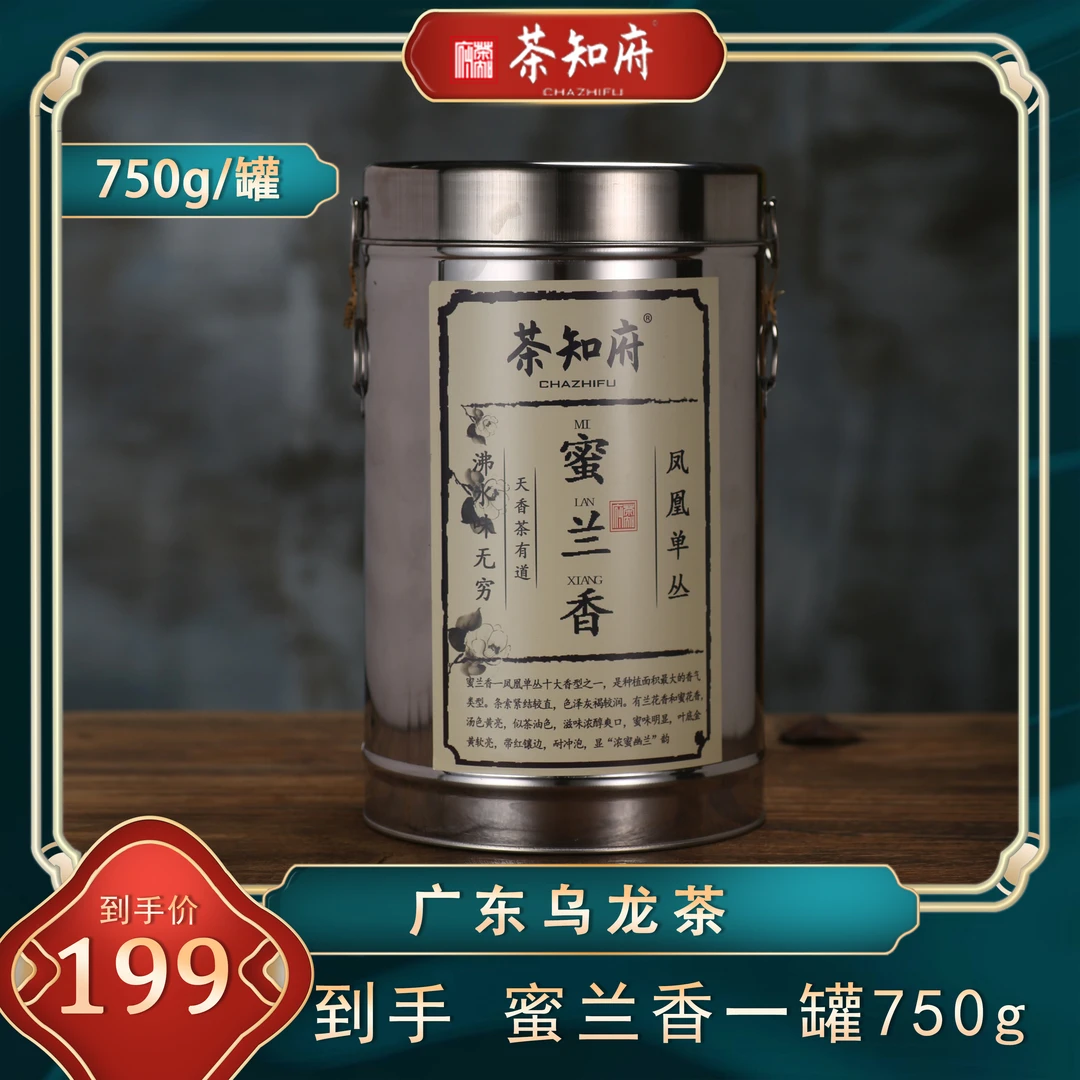 【凤凰单丛】2023年头春高山凤凰单丛 爽口蜜兰香 一罐 750g罐装