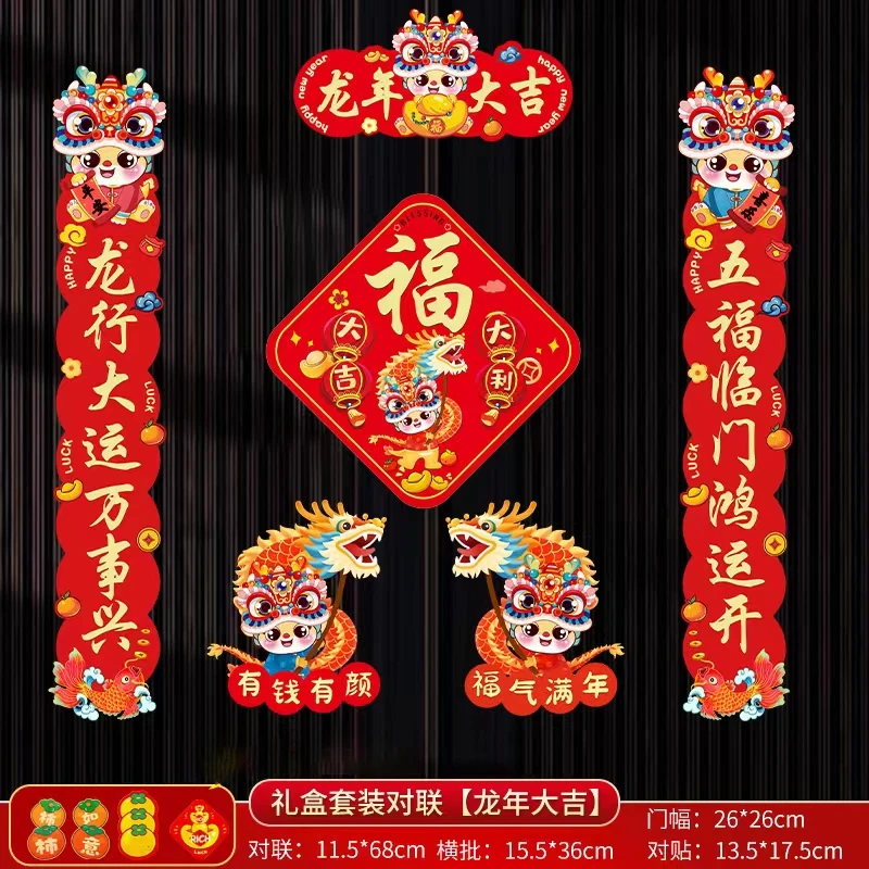 磁吸春联龙年福利礼品春节生肖对联新居入户大门装饰福字磁性门贴