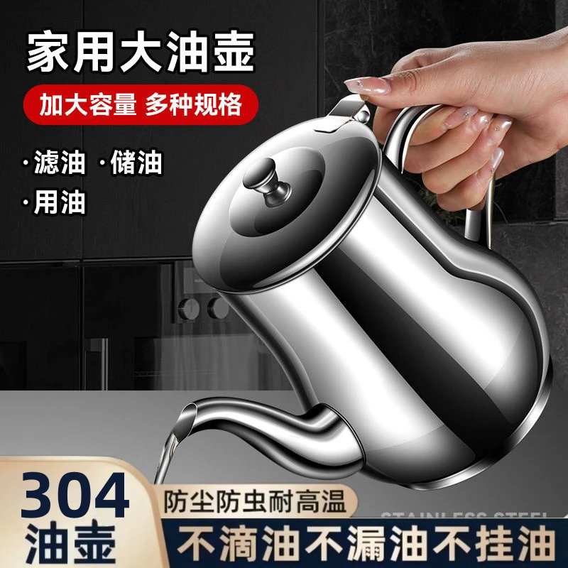 加厚304不锈钢家用厨房装油罐滤网储油酒壶安士壶倒油瓶调味瓶罐