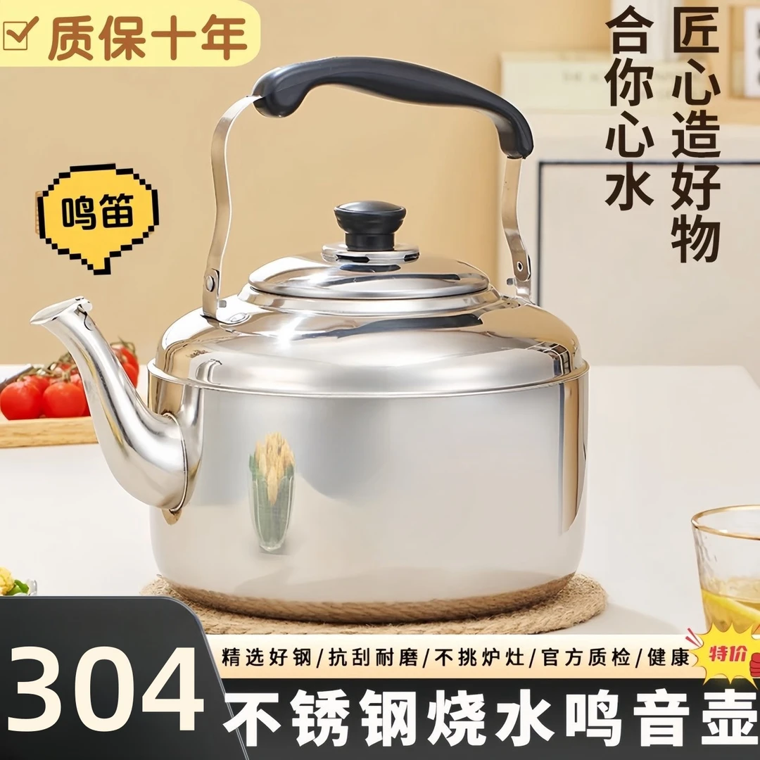 新款煮水壶加厚不锈钢水壶加大容量烧水壶家用耐用耐热鸣声开水壶