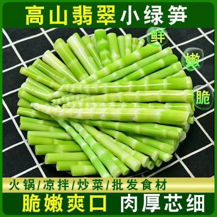 竹笋新鲜高山绿笋小笋500g袋装翡翠笋精品火锅食材新鲜炒腊肉脆爽