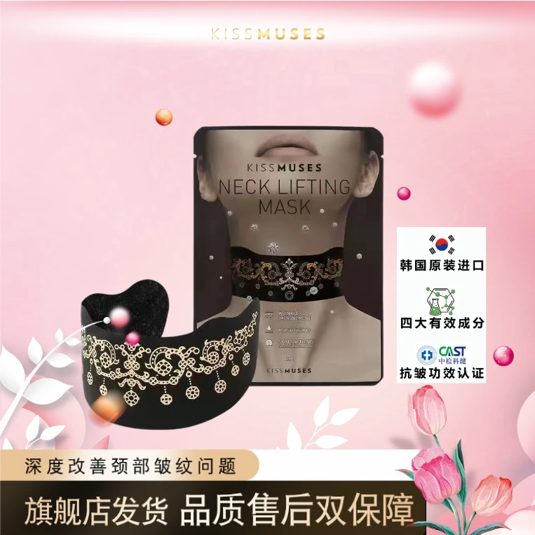 KISSMUSES亲吻缪斯韩国进口抗皱紧致护理颈膜 3片装