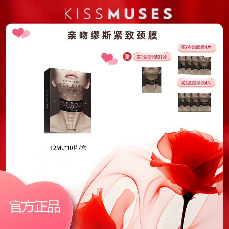 【热卖】韩国KISSMUSES抗皱紧致淡纹颈膜 提拉美颈11