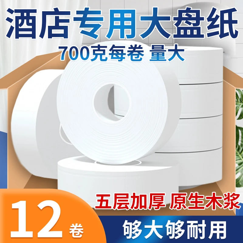 大卷纸厕纸酒店专用批发厂家直播商用大盘纸卫生纸直批