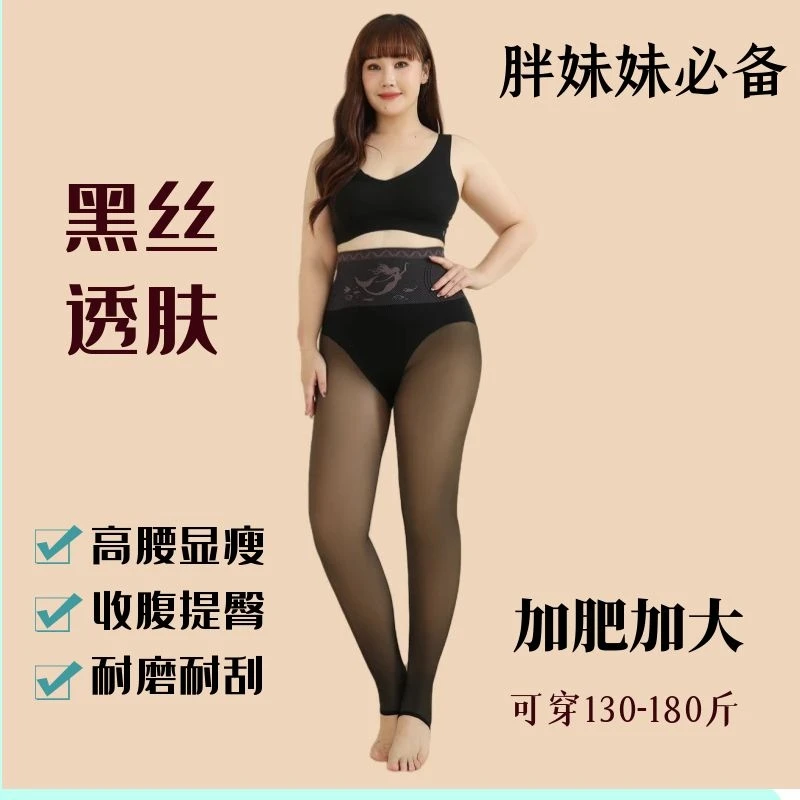秋冬款加肥加大黑透肤打底裤水光假透肉女款外穿黑丝不掉裆防勾丝