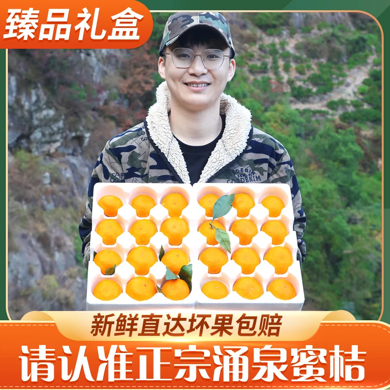 【顺丰发货】涌泉蜜桔纯甜无核早熟宫川现摘黄岩橘桔子孕妇新鲜水果