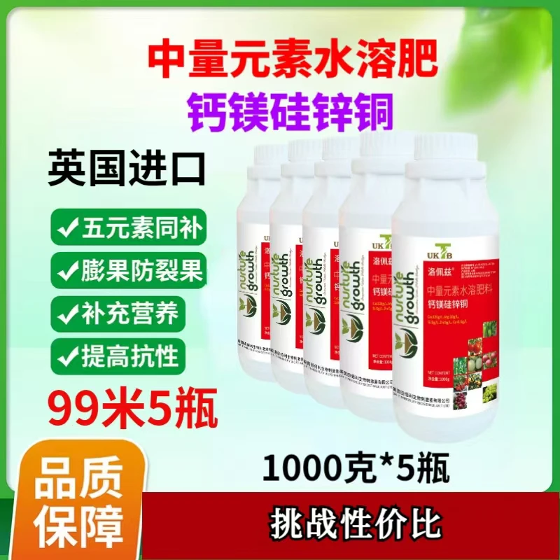 进口 钙镁硅锌铜  补充中量元素