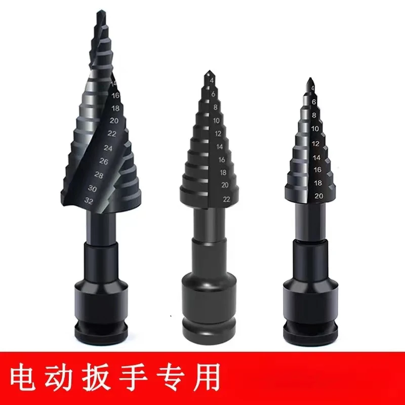 电动扳手4mm-22mm阶梯宝塔钻头