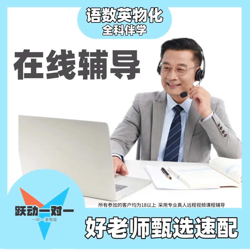 英阅读在线辅导语网课网络线上补习补课远程小家教老师一对一文