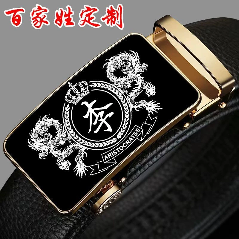 百家姓男士裤带腰带皮带男款商务生日礼物自动扣合金耐用刻字定制