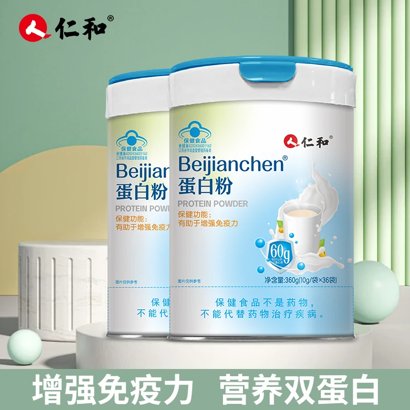 仁和蛋白粉中老年成人营养品进口乳清蛋白增强免疫力大豆分离蛋白