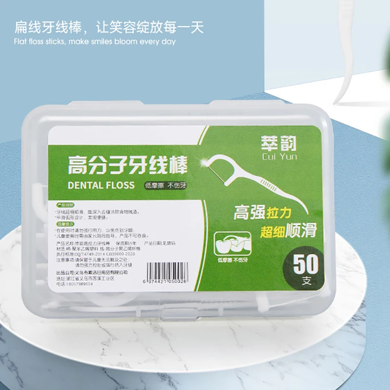 【50支】盒装牙线超细高拉力细滑牙线棒一次性牙签高分子牙线签剔牙