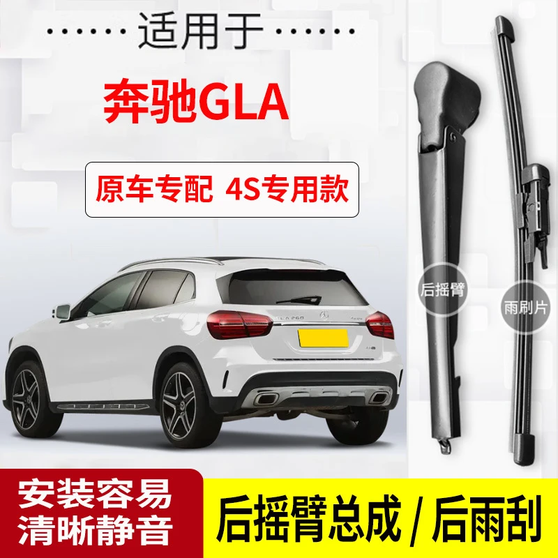 奔驰GLA级后雨刮器摇臂gla200/220/260/180原装专用雨刷片