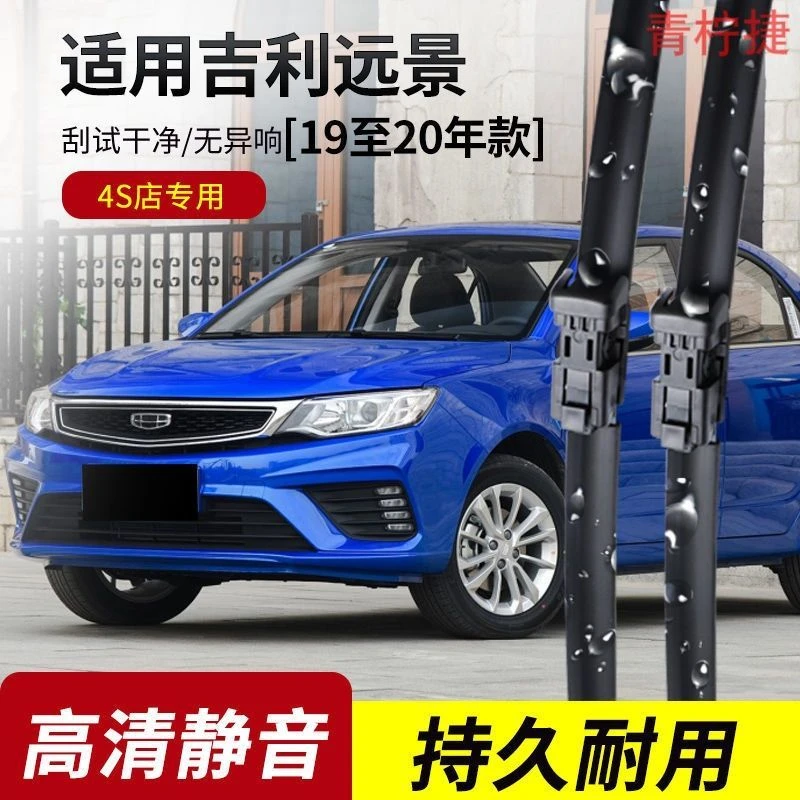 适用吉利远景雨刮器2009-15老款16-18-19-20年款原装专用雨刷片