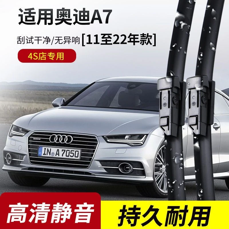 奥迪A7雨刮器2011-12-13-18-19-20-21-22年款A7L原装专用雨刷片