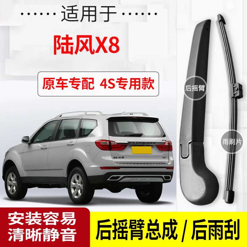 陆风X8后雨刮器摇臂09-11-12-13-14-15年17-18款原装专用后雨刷片