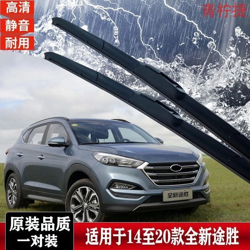 现代全新途胜雨刮器2014-15-16-17-18-20年款原装专用雨刷片胶条