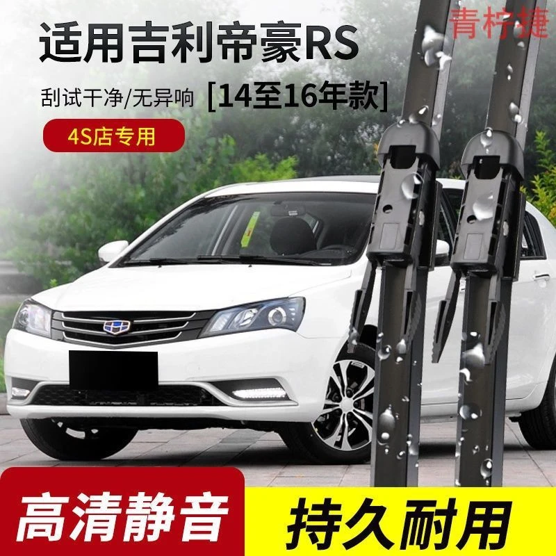 适用于吉利帝豪RS雨刮器2014-15-16-17年款原装专用无骨雨刷片