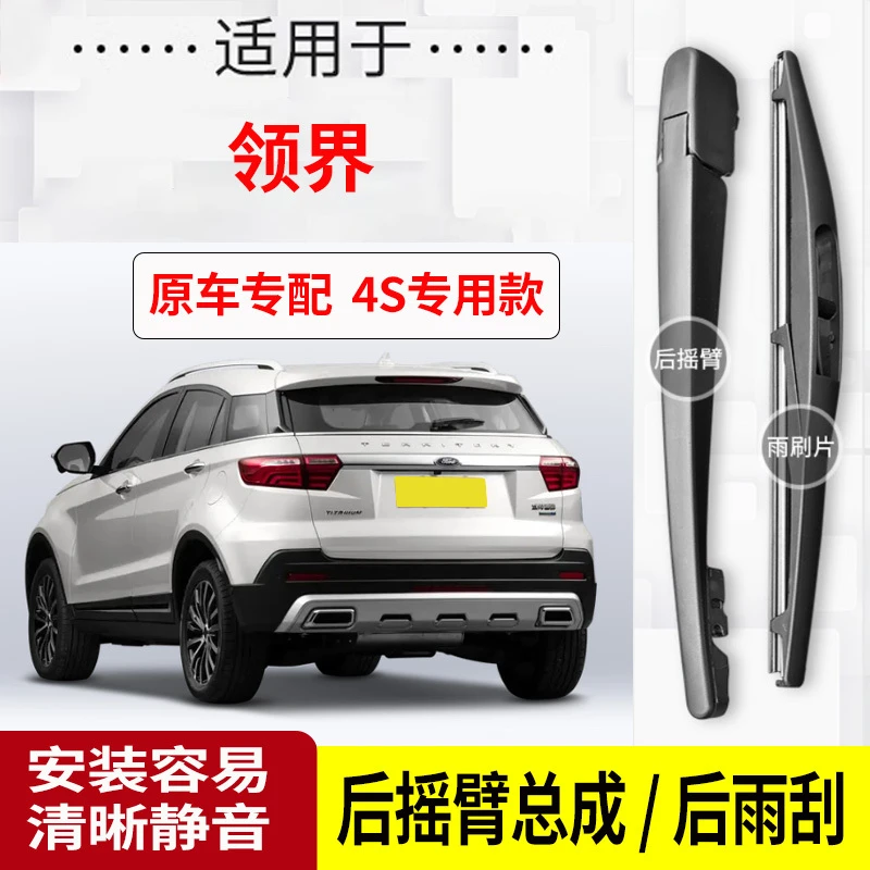 福特领界后雨刮器摇臂2019-20-21年款原装专用后雨刷片