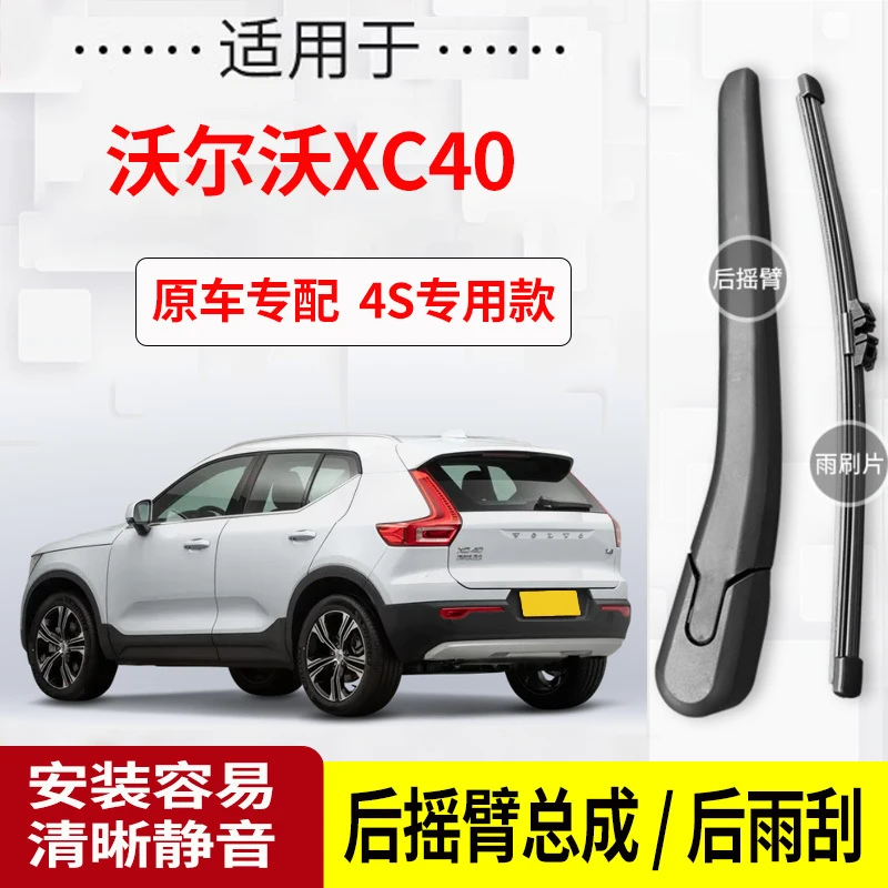沃尔沃XC40后雨刮器摇臂2020-21-22-23-24年款原装专用后雨刷片