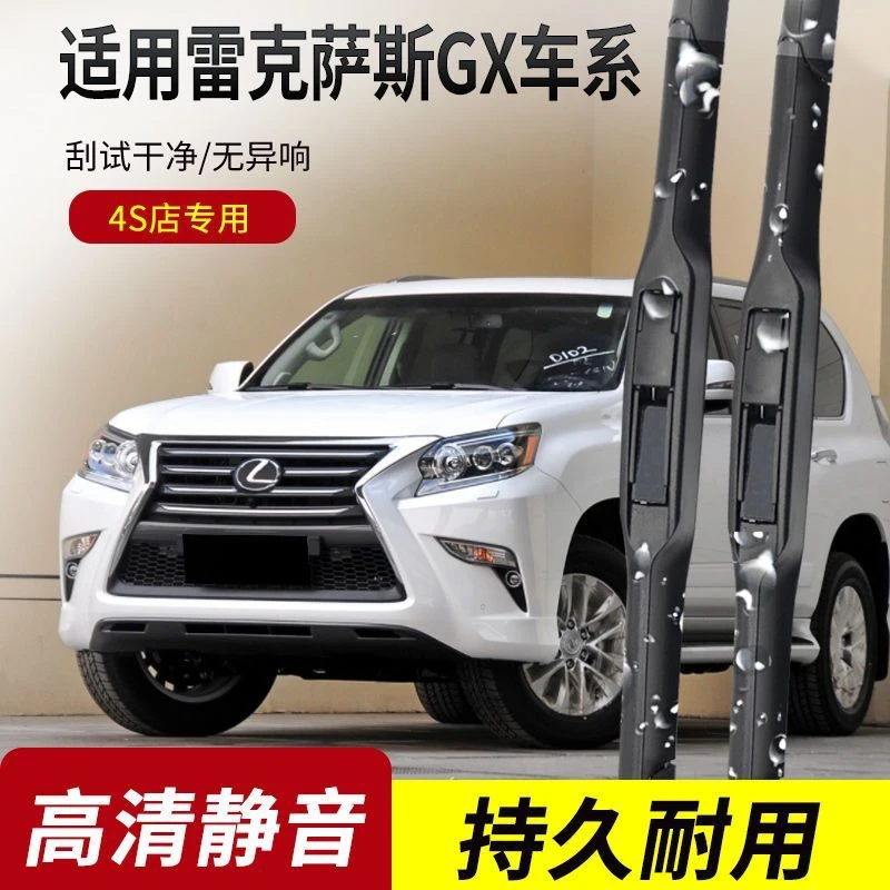 雷克萨斯GX400雨刮器2003-10-12-13-14年款460/470原装专用雨刷片