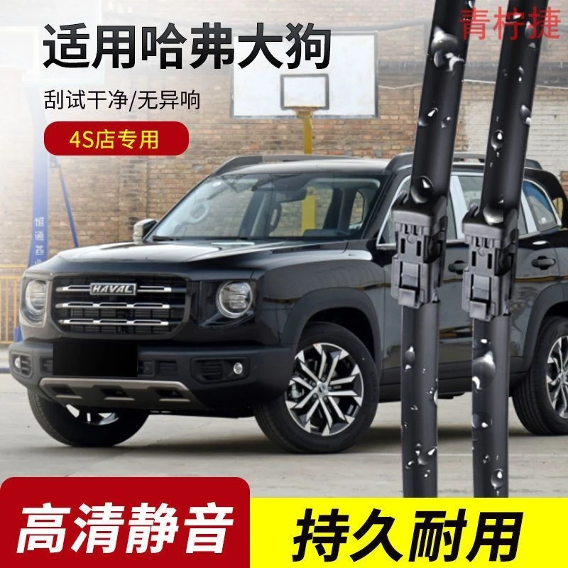 哈弗大狗雨刮器2020-21-22-23-24年款哈佛原装专用无骨雨刷片胶条