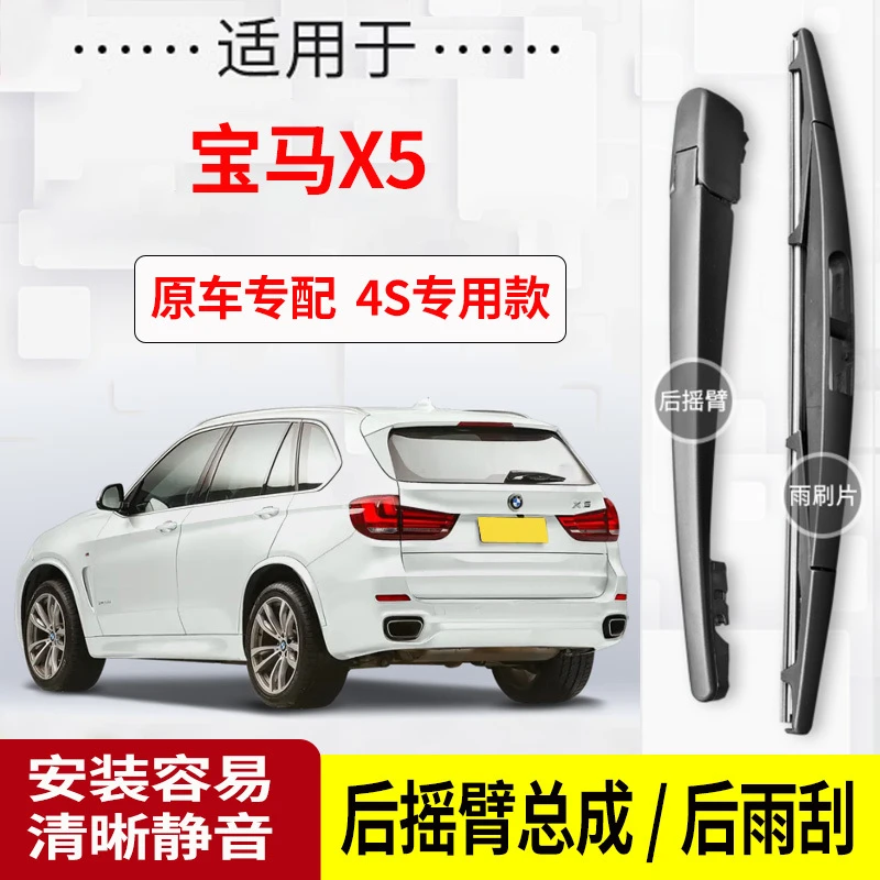宝马X5后雨刮器摇臂08-13年14-15-17-18-19-20-21-23款原装后雨刷