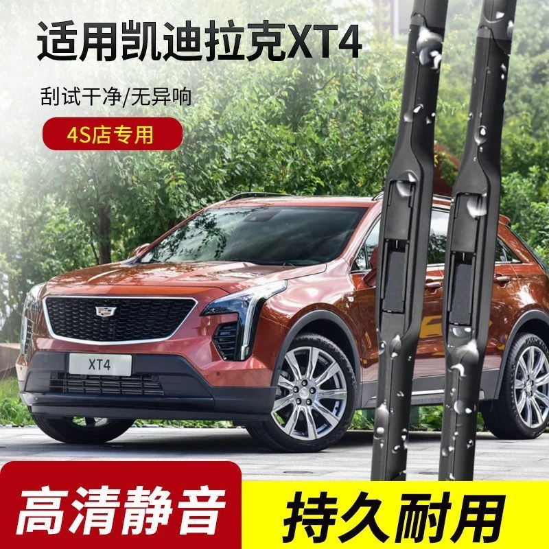 凯迪拉克XT4雨刮器2018-19-20-21-22年款原装专用静音雨刷片胶条