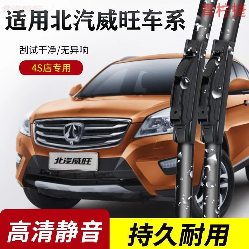 北汽威旺M50F雨刮器M30/M20/M35/S50/306/307威望原装无骨雨刷片