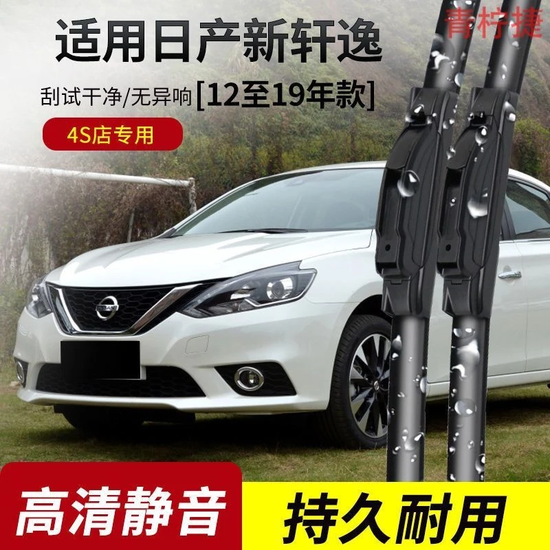 东风日产轩逸雨刮器2006-17-18-19-20-21年款经典原装专用雨刷片